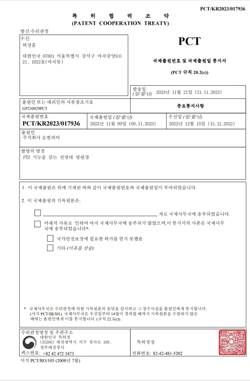 [특허-등록] PCT/KR2023/017936 PCT국제특허